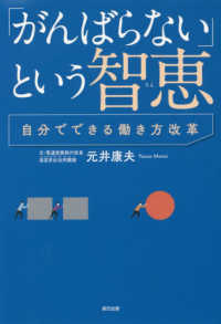 「がんばらない」という智恵―自分でできる働き方改革