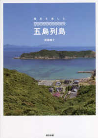 離島を楽しむ五島列島