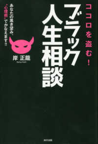 ココロを盗む！ブラック人生相談 - あなたの黒き望み、“心理術”でかなえます！！