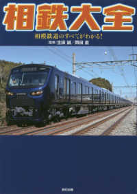 相鉄大全 - 相模鉄道のすべてがわかる！