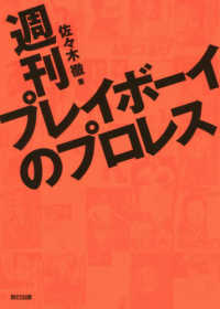 Ｇ　ＳＰＩＲＩＴＳ　ＢＯＯＫ<br> 週刊プレイボーイのプロレス