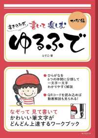 書いて楽しむゆるふで　かな編 - 書き込み式 タツミムック