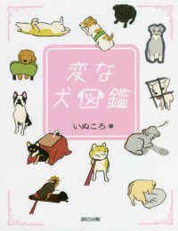 変な犬図鑑