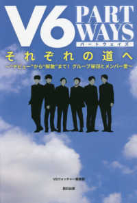 Ｖ６それぞれの道へＰＡＲＴ　ＷＡＹＳ - “デビュー”から“解散”まで！グループ秘話とメンバ