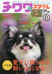 チワワスタイル 〈ｖｏｌ．３１〉 - 世界一小さい！世界一賢い！！世界一カワイイ！！！ 大特集：愛犬に頼られる飼い主になる！ ＴＡＴＳＵＭＩ　ＭＯＯＫ