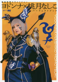 ＴＡＴＳＵＭＩ　ＭＯＯＫ　東映ヒロインＭＡＸ特別編集<br> 魔進戦隊キラメイジャー　ヨドンナ×桃月なしこパーフェクトブック