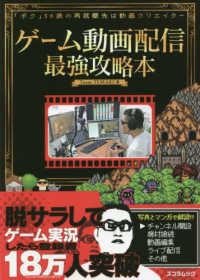 ゲーム動画配信最強攻略本 ＳＣＨＯＬＡＲ　ＭＯＯＫ