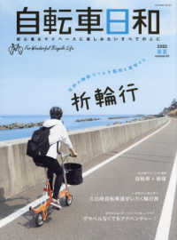 ＴＡＴＳＵＭＩ　ＭＯＯＫ<br> 自転車日和 〈ｖｏｌ．６１〉 - 初心者＆マイペースに楽しみたいすべての人に 抜群の機動力でお手軽旅を満喫する折輪行