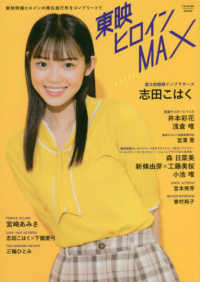 ＴＡＴＳＵＭＩ　ＭＯＯＫ<br> 東映ヒロインＭＡＸ　ＭＡＲＶＥＬＯＵＳ