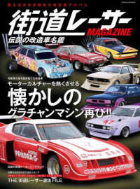 街道レーサーＭＡＧＡＺＩＮＥ　伝説の改造車名鑑 ＳＣＨＯＬＡＲ　ＭＯＯＫ