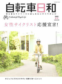 ＴＡＴＳＵＭＩ　ＭＯＯＫ<br> 自転車日和 〈ｖｏｌ．６３〉 - 初心者＆マイペースに楽しみたいすべての人に