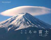 カレンダーこころの富士－四季への誘いー 〈２０２４〉 ［カレンダー］