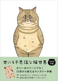 世にも不思議な猫世界手帳 〈２０２４〉 ［バラエティ］