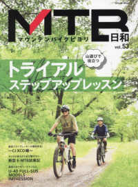 ＴＡＴＳＵＭＩ　ＭＯＯＫ<br> ＭＴＢ日和 〈ｖｏｌ．５３〉 トライアルステップアップレッスン