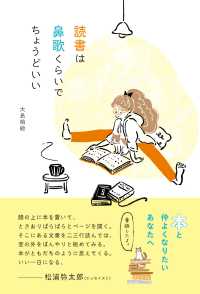 読書は鼻歌くらいでちょうどいい
