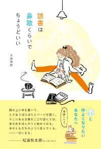 読書は鼻歌くらいで　ちょうどいい