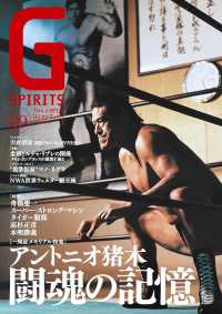 ＴＡＴＳＵＭＩ　ＭＯＯＫ<br> Ｇ　ＳＰＩＲＩＴＳ 〈Ｖｏｌ．６９〉 - プロレス専門誌 特集：アントニオ猪木闘魂の記憶