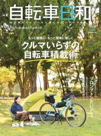 ＴＡＴＳＵＭＩ　ＭＯＯＫ<br> 自転車日和 〈ｖｏｌ．６４〉 - 初心者＆マイペースに楽しみたいすべての人に