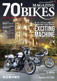 ７０’ＢＩＫＥＳ　ＭＡＧＡＺＩＮＥ 〈ｖｏｌ．１２〉 - 昭和青春改造バイクマガジン モーターカルチャーを熱くさせるＪａｐａｎｅｓｅ　Ｃａｆｅ　Ｒ ＳＣＨＯＬＡＲ　ＭＯＯＫ