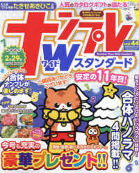 タツミムック<br> ナンプレＷスタンダード 〈Ｖｏｌ．４４〉