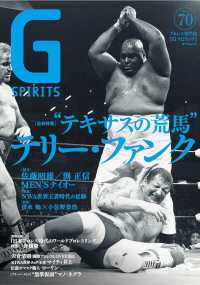ＴＡＴＳＵＭＩ　ＭＯＯＫ<br> Ｇ　ＳＰＩＲＩＴＳ 〈ｖｏｌ．７０〉 - プロレス専門誌 特集：”テキサスの荒馬”テリー・ファンク