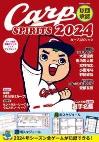 Ｃａｒｐ　ＳＰＩＲＩＴＳ 〈２０２４〉 ＴＡＴＳＵＭＩ　ＭＯＯＫ