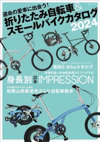 折りたたみ自転車＆スモールバイクカタログ 〈２０２４〉 ＴＡＴＳＵＭＩ　ＭＯＯＫ