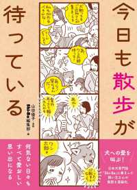 今日も散歩が待っている