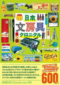 ＴＡＴＳＵＭＩ　ＭＯＯＫ<br> 日本文房具クロニクル