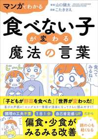 マンガでわかる　食べない子が変わる魔法の言葉