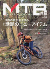 ＭＴＢ日和 〈ｖｏｌ．５５〉 ＴＡＴＳＵＭＩ　ＭＯＯＫ