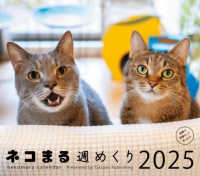 ［カレンダー］<br> カレンダーネコまる週めくり 〈２０２５〉