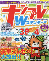 ナンプレＷスタンダード 〈Ｖｏｌ．４６〉 タツミムック