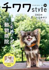 ＴＡＴＳＵＭＩ　ＭＯＯＫ<br> チワワスタイル 〈ＶＯＬ．３４〉