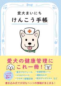 ［バラエティ］<br> 愛犬まいにちけんこう手帳