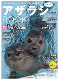 アザラシまるごとＢＯＯＫ ＴＡＴＳＵＭＩ　ＭＯＯＫ