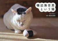 磯辺海苔男という猫