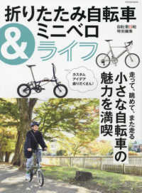 ＴＡＴＳＵＭＩ　ＭＯＯＫ　自転車日和特別編集<br> 折りたたみ自転車＆ミニベロライフ
