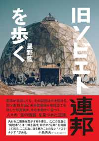 旧ソビエト連邦を歩く