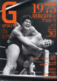 タツミムック<br> Ｇ　ＳＰＩＲＩＴＳ 〈Ｖｏｌ．７５〉 - プロレス専門誌