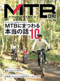 ＴＡＴＳＵＭＩ　ＭＯＯＫ<br> ＭＴＢ日和 〈ｖｏｌ．５８〉