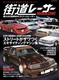 ＳＣＨＯＬＡＲ　ＭＯＯＫ<br> 街道レーサーＭＡＧＡＺＩＮＥ　俺たちの箱車改★ストリートレーサー
