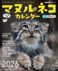 ２０２６　マヌルネコカレンダー