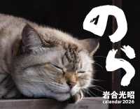 ２０２６　猫カレンダー　のら