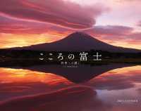 ２０２６　カレンダー　こころの富士－四季への誘いー
