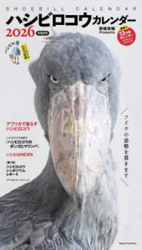 ２０２６　ハシビロコウカレンダー