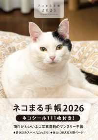 ２０２６　ネコまる手帳