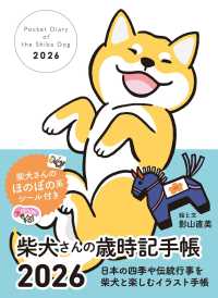 ２０２６　柴犬さんの歳時記手帳
