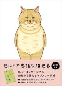 ２０２６　世にも不思議な猫世界手帳