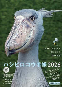 ２０２６　ハシビロコウ手帳